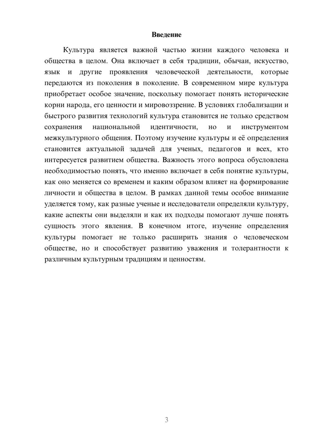 Предпросмотр доклада 3