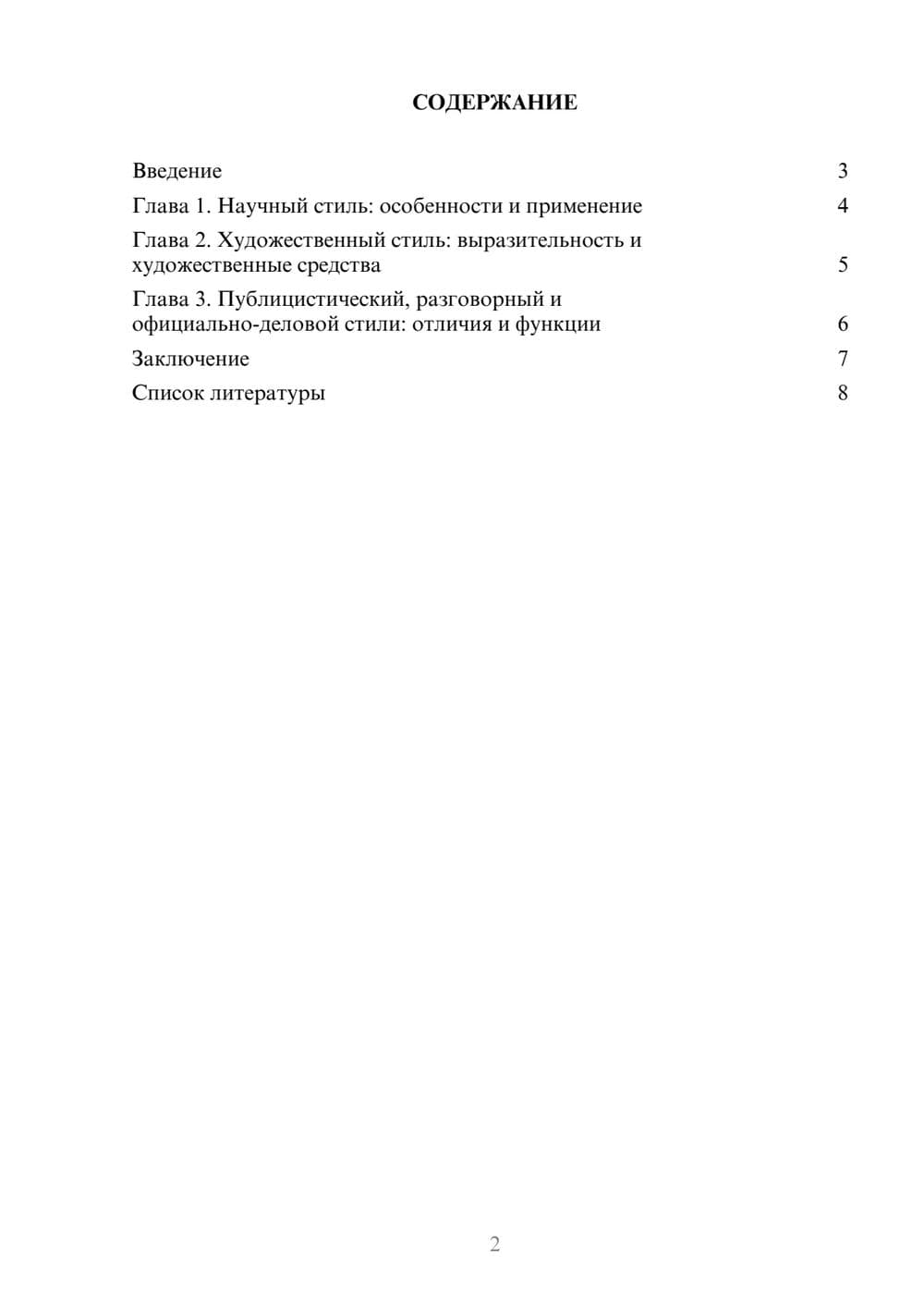 Предпросмотр доклада 2