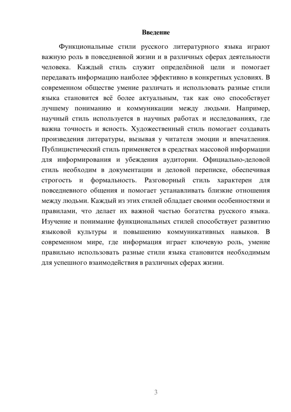 Предпросмотр доклада 3