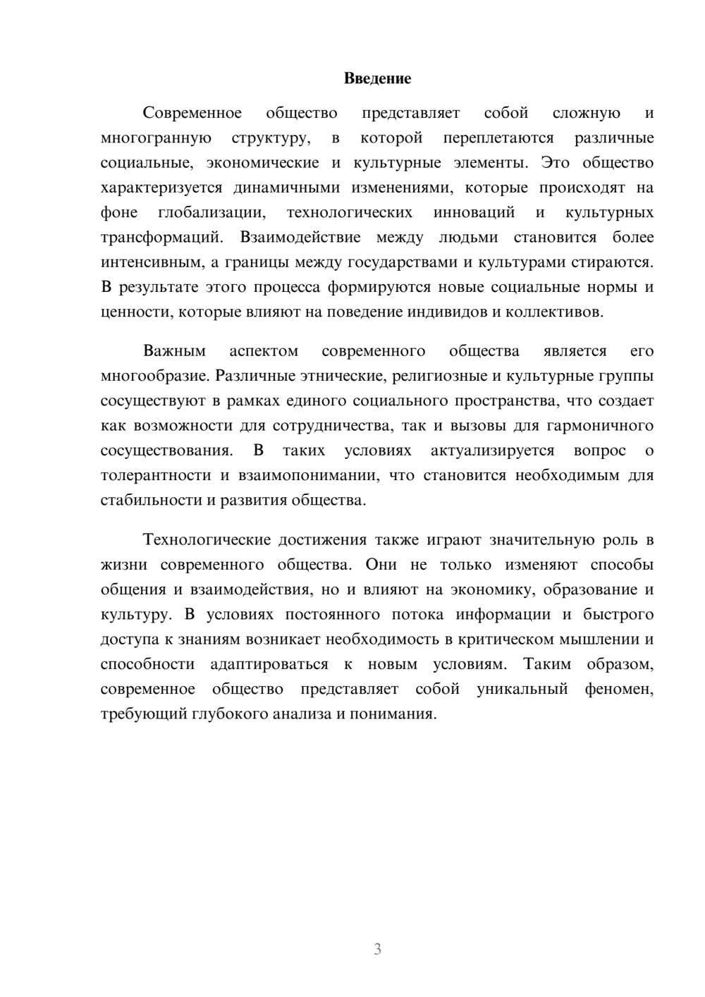 Предпросмотр реферата 3