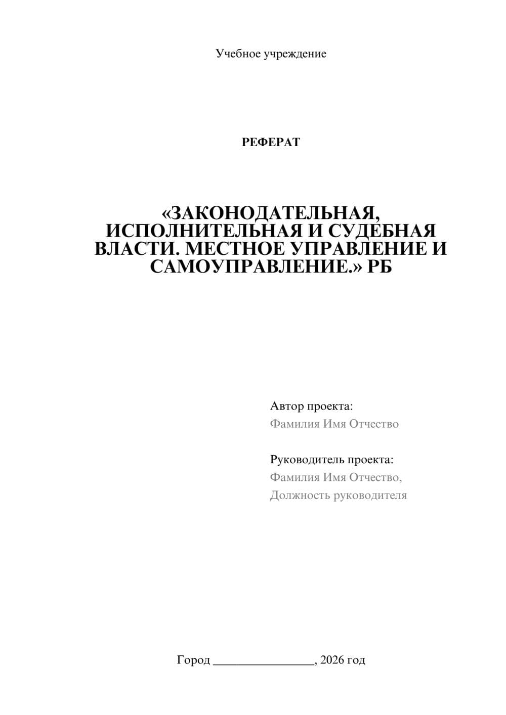 Предпросмотр реферата 1