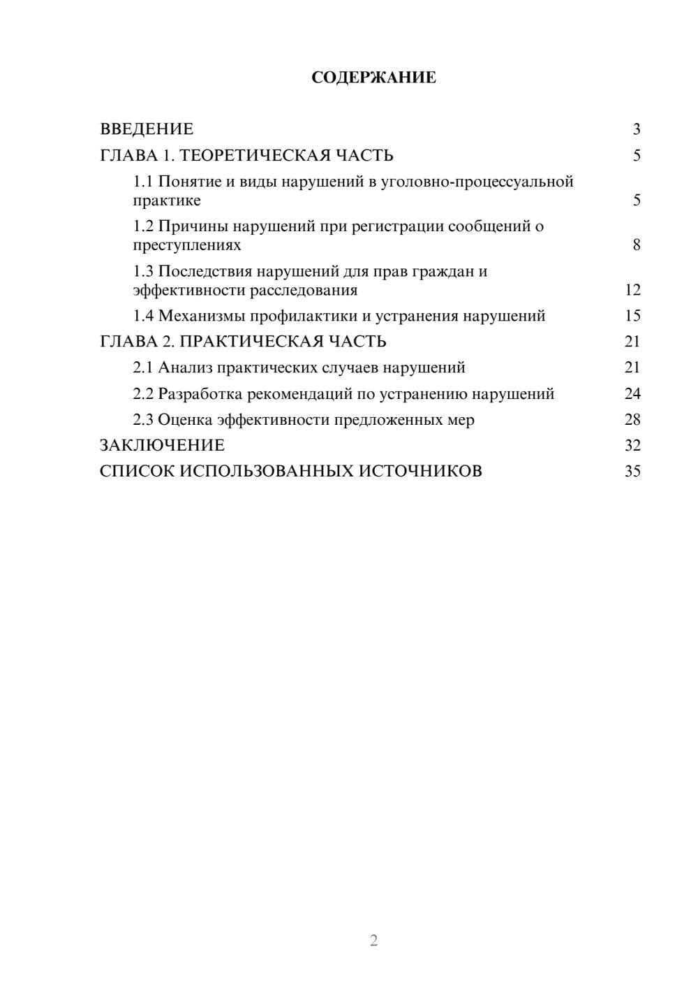 Предпросмотр курсовой работы 2