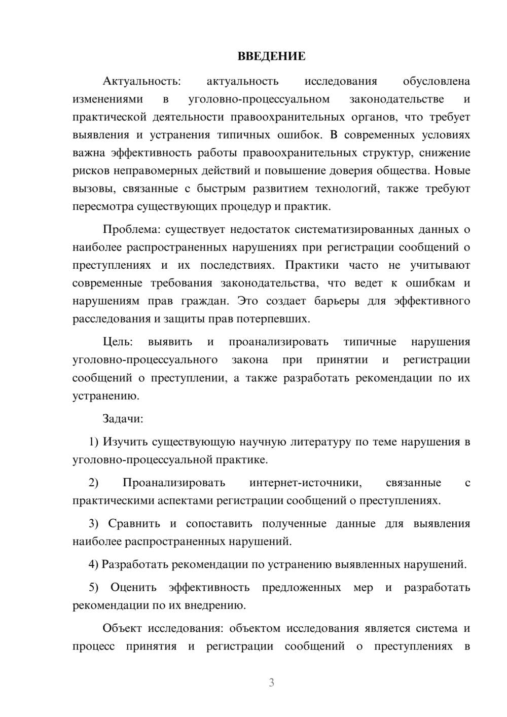 Предпросмотр курсовой работы 3