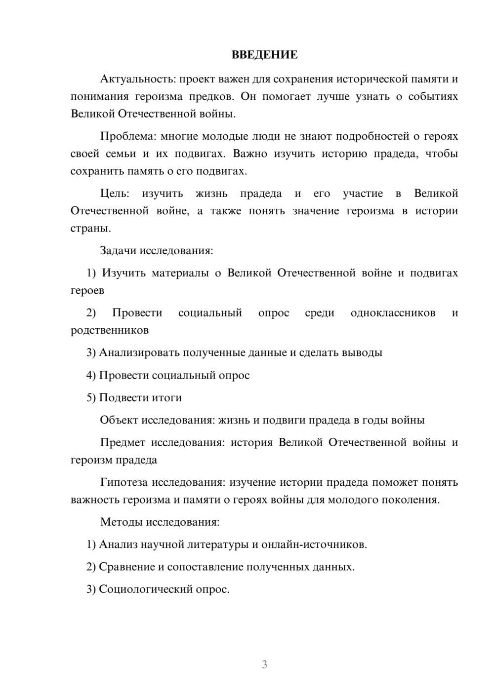 Предпросмотр проекта 3
