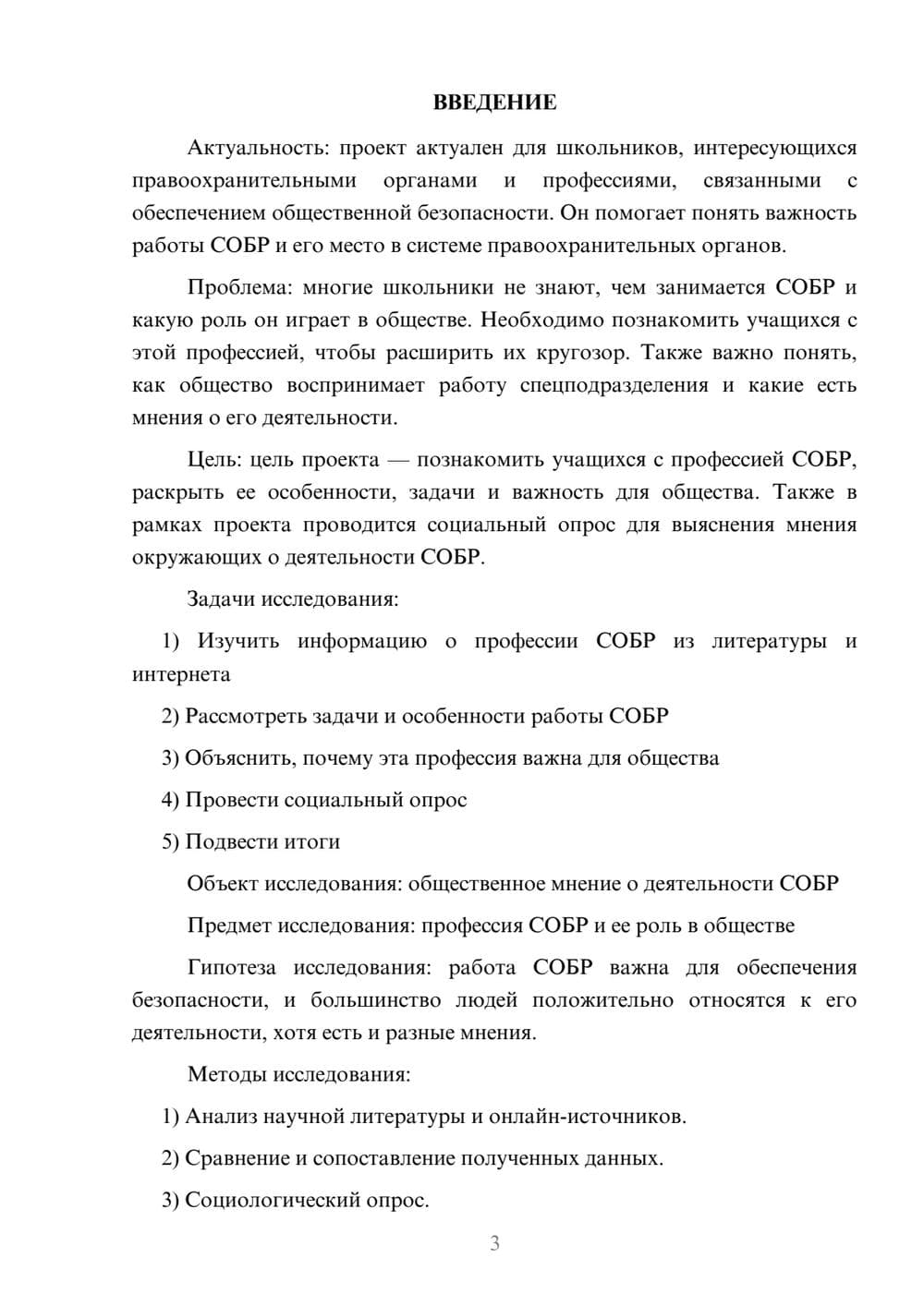 Предпросмотр проекта 3