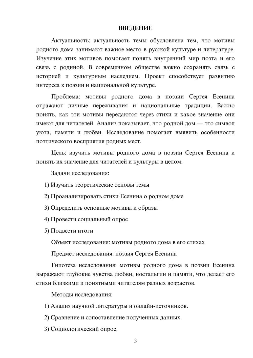 Предпросмотр проекта 3