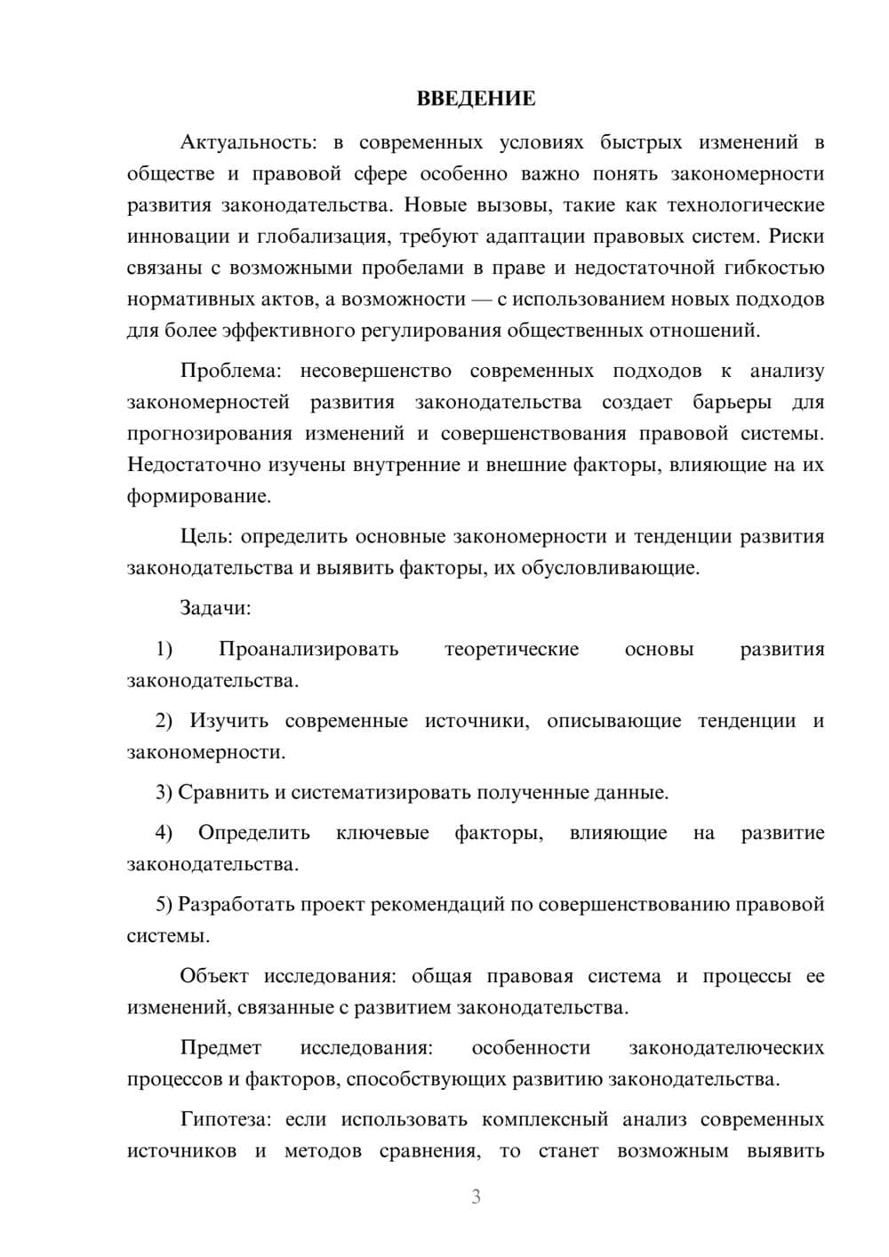 Предпросмотр курсовой работы 3