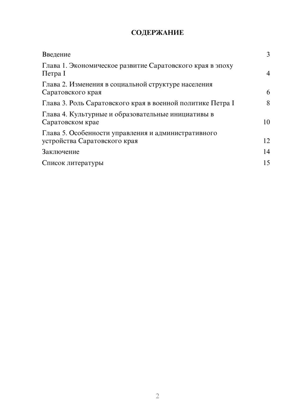 Предпросмотр доклада 2