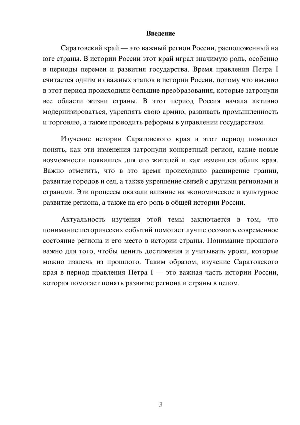 Предпросмотр доклада 3