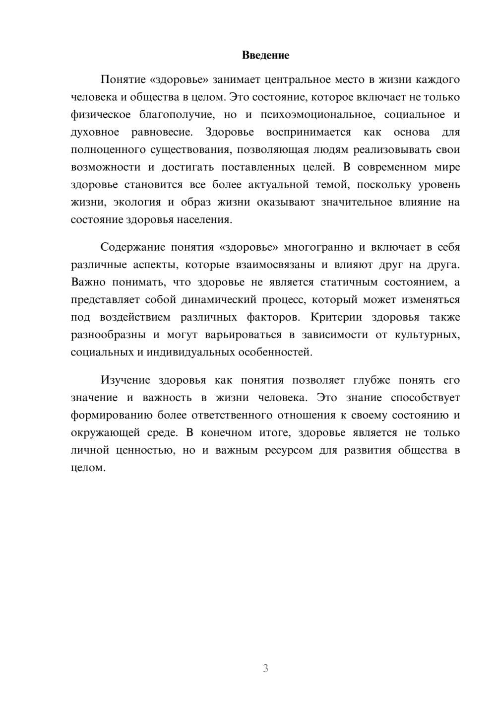 Предпросмотр реферата 3