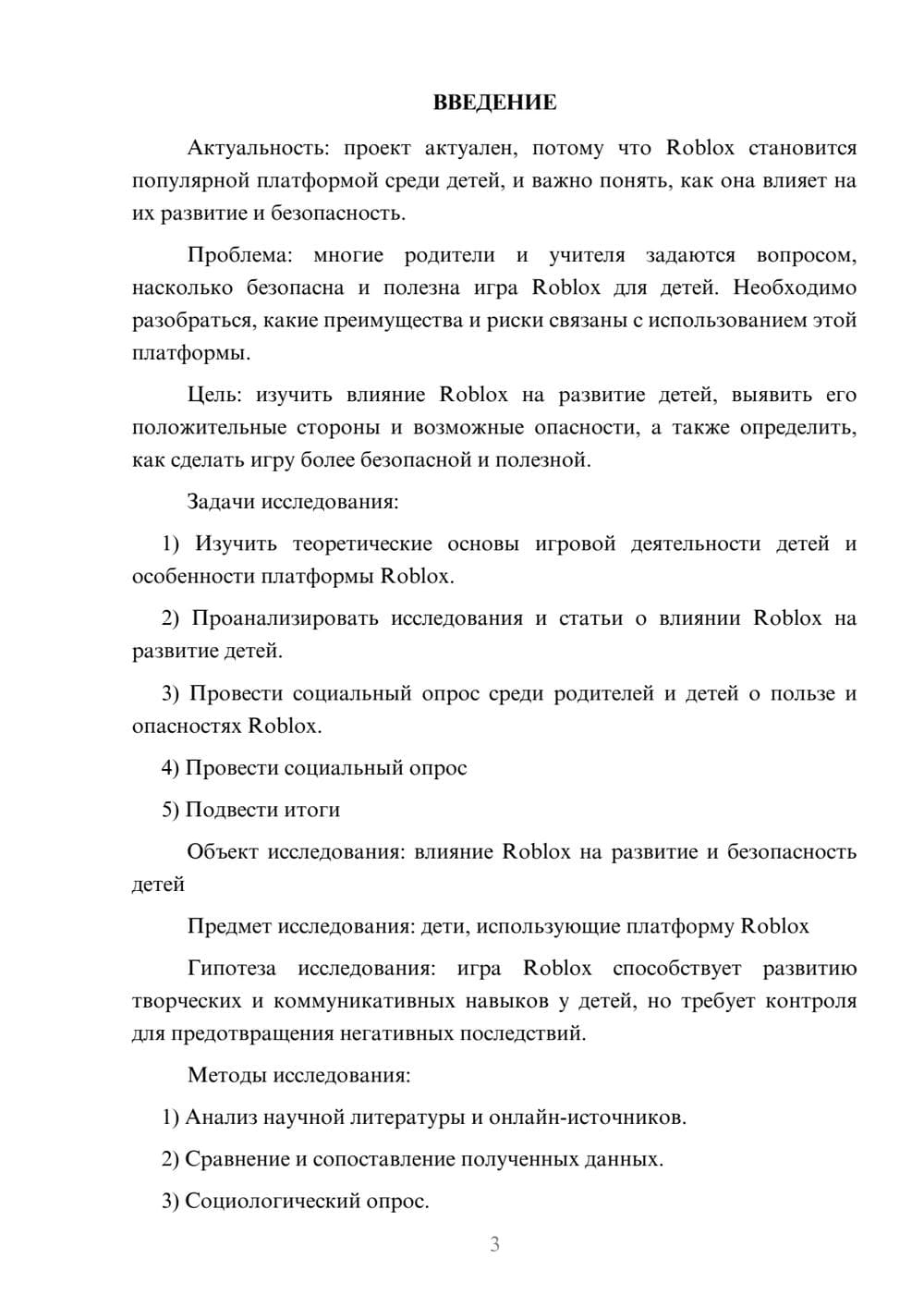 Предпросмотр проекта 3