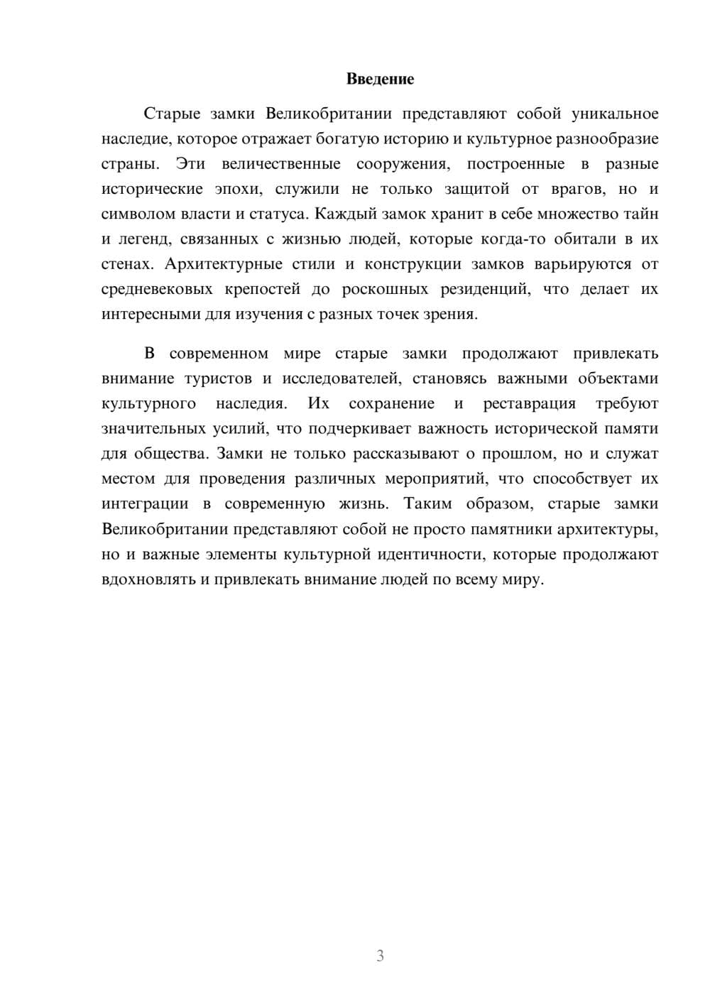 Предпросмотр реферата 3