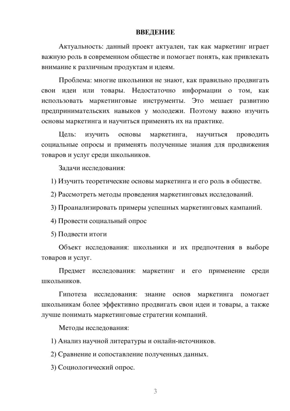 Предпросмотр проекта 3