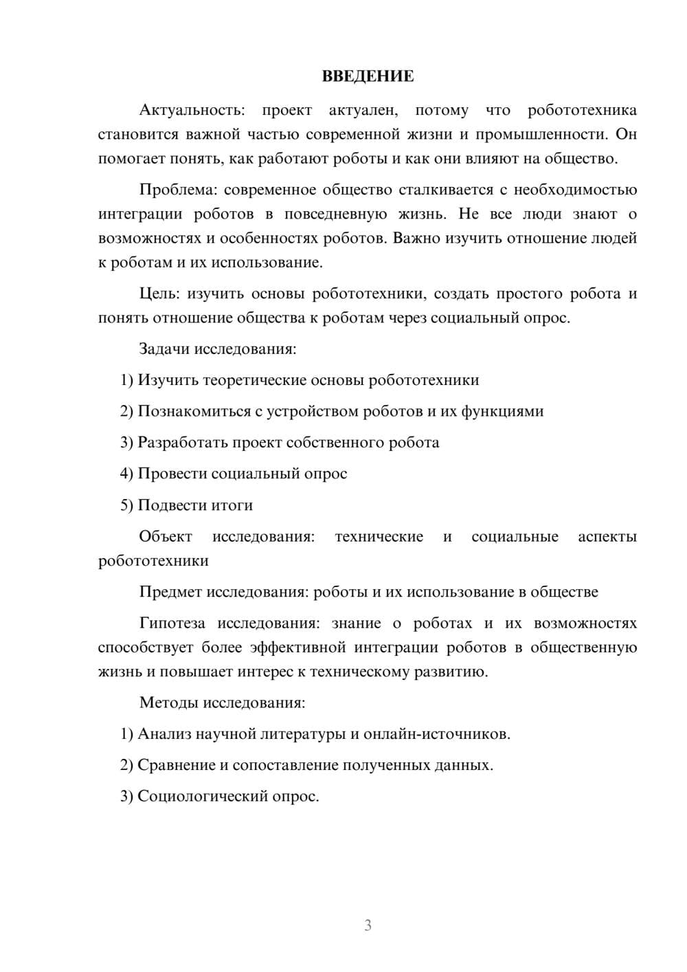 Предпросмотр проекта 3