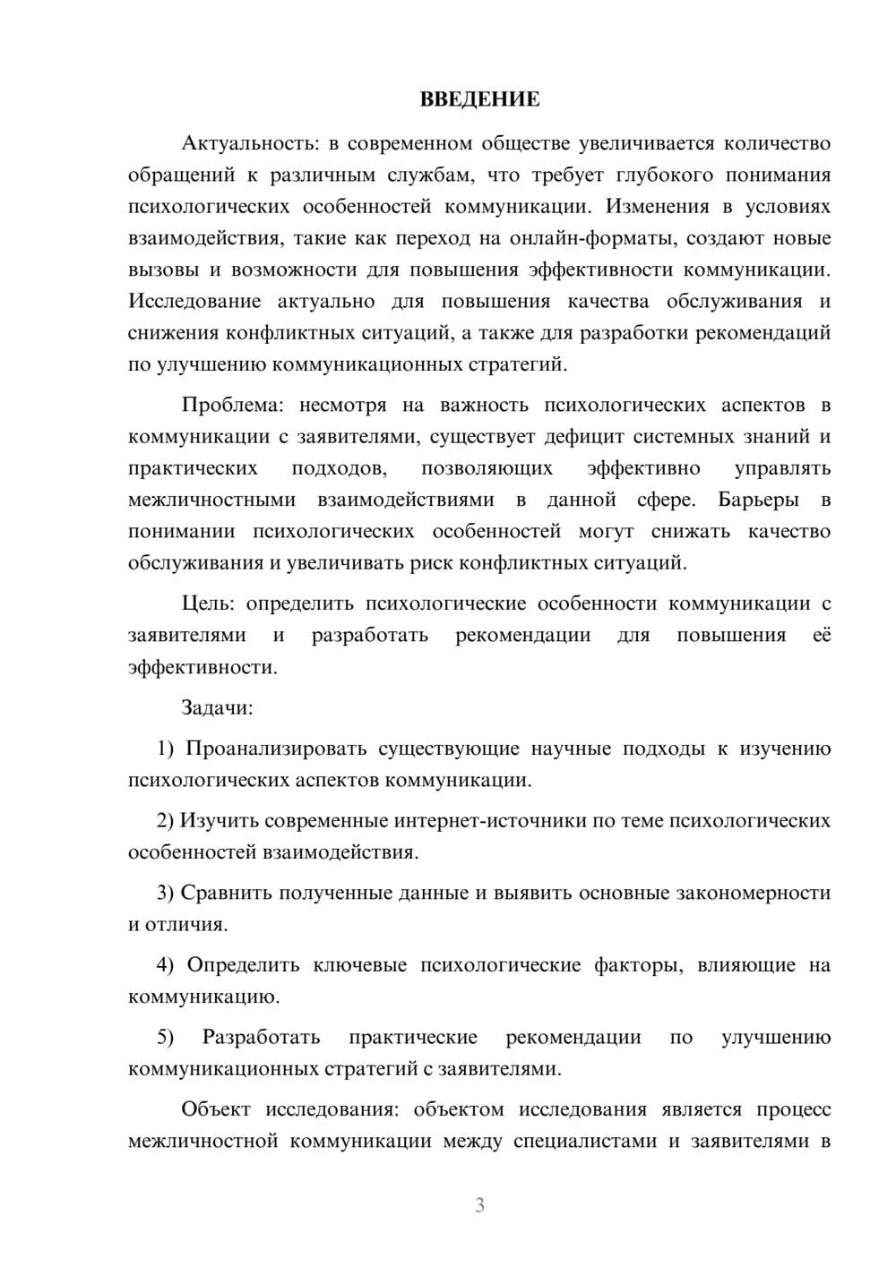 Предпросмотр курсовой работы 3