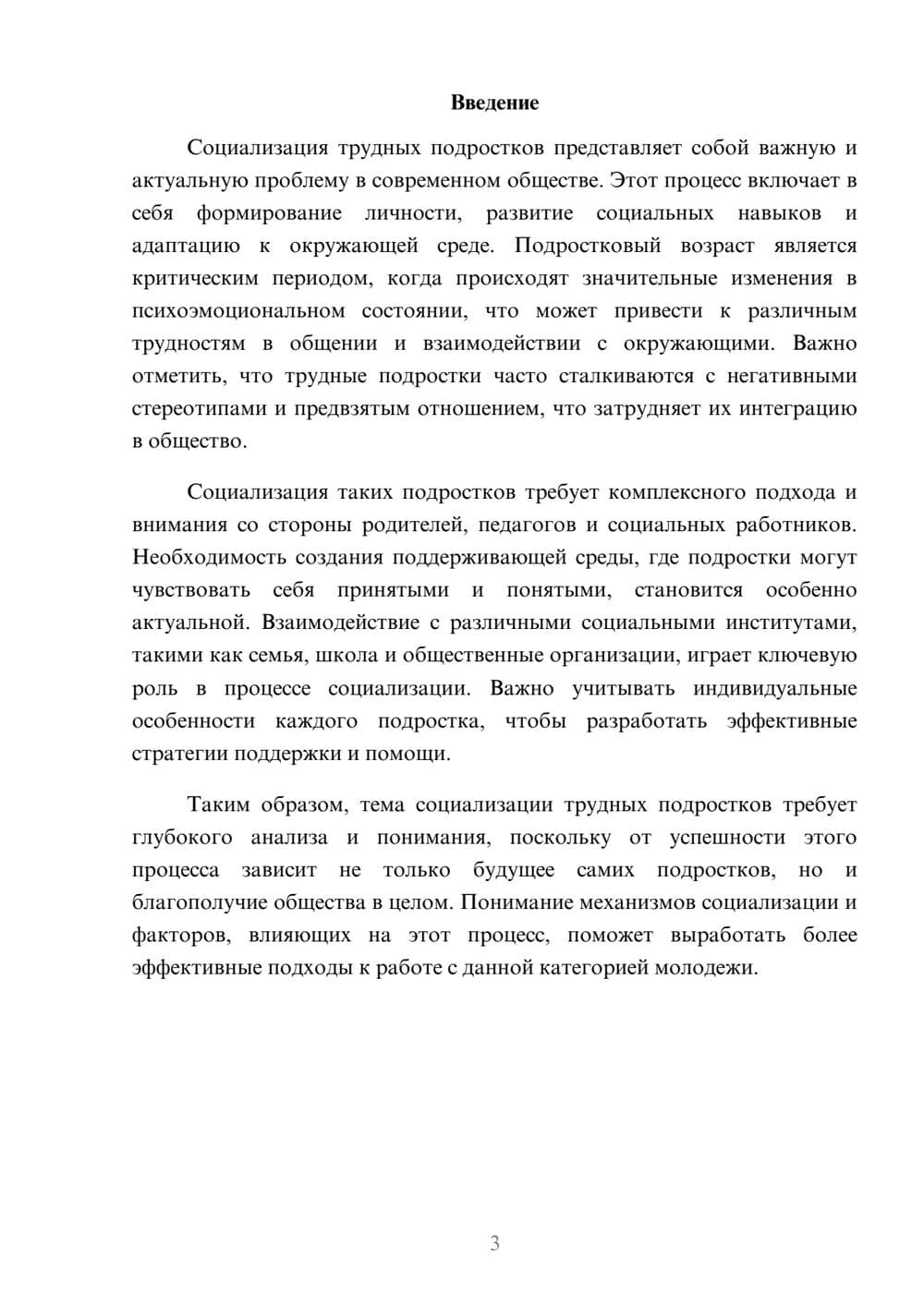 Предпросмотр реферата 3