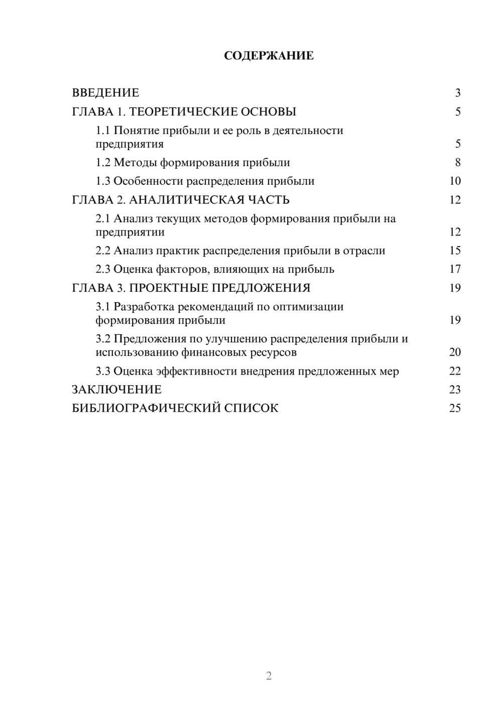 Предпросмотр курсовой работы 2