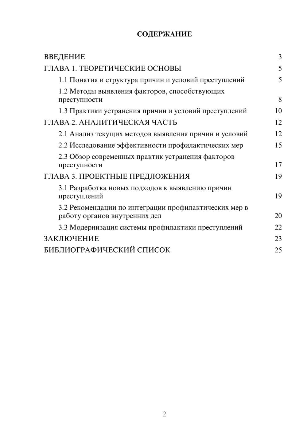 Предпросмотр курсовой работы 2