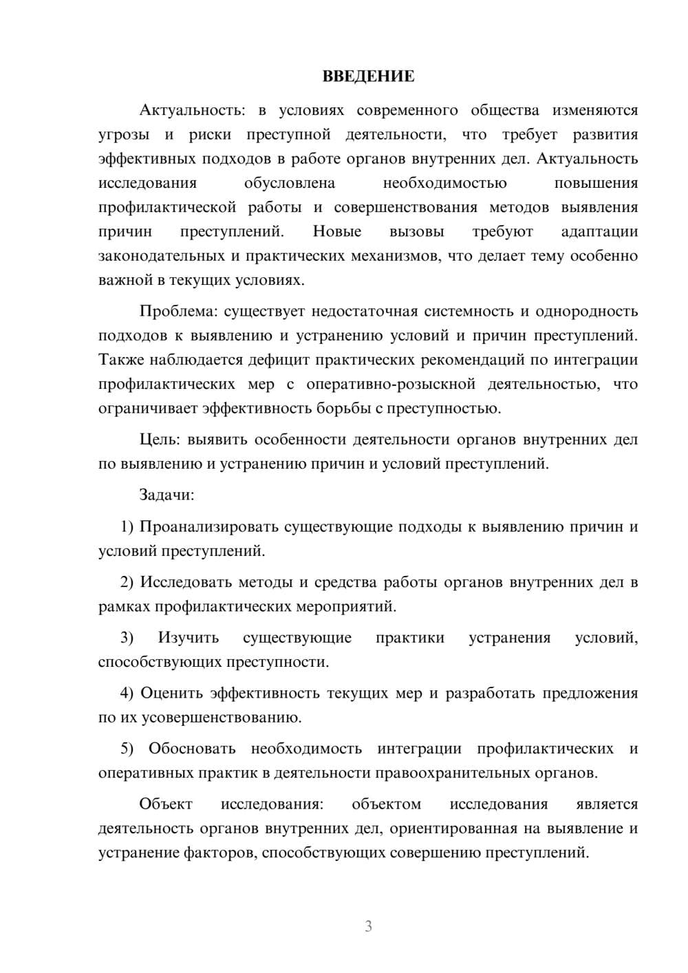 Предпросмотр курсовой работы 3