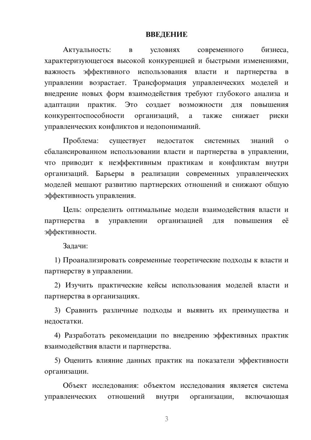 Предпросмотр курсовой работы 3