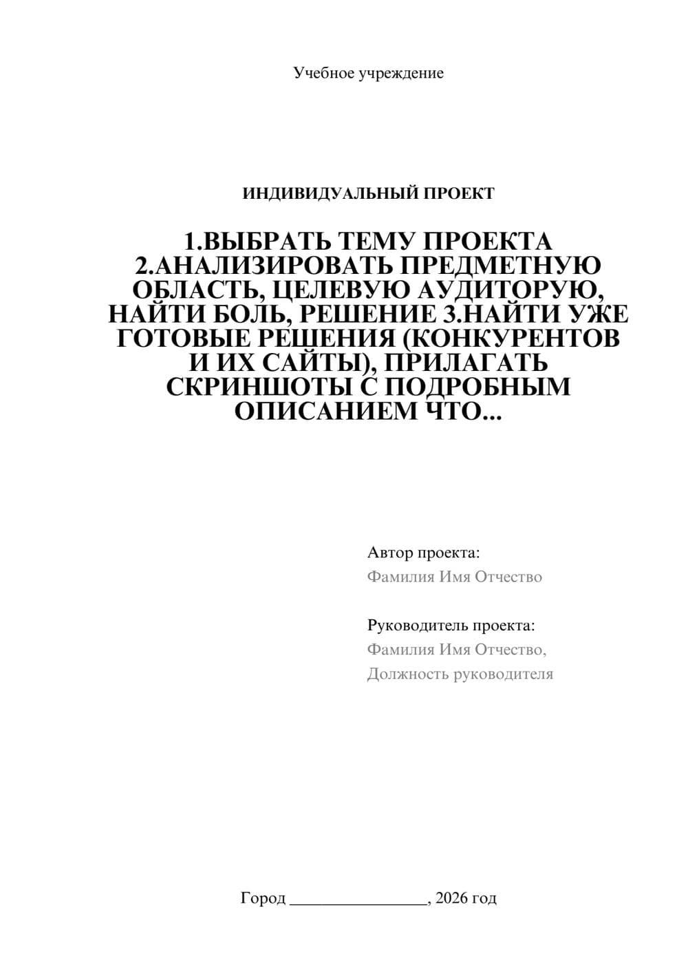 Предпросмотр проекта 1