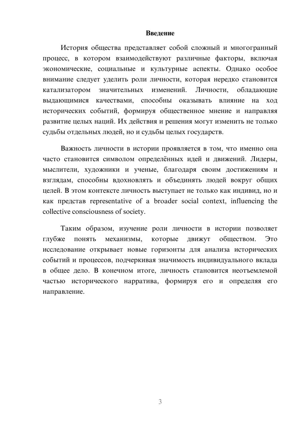 Предпросмотр реферата 3