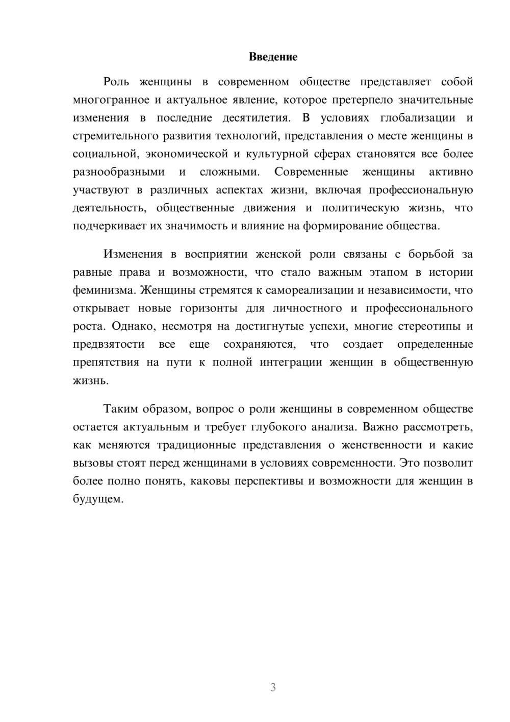 Предпросмотр реферата 3
