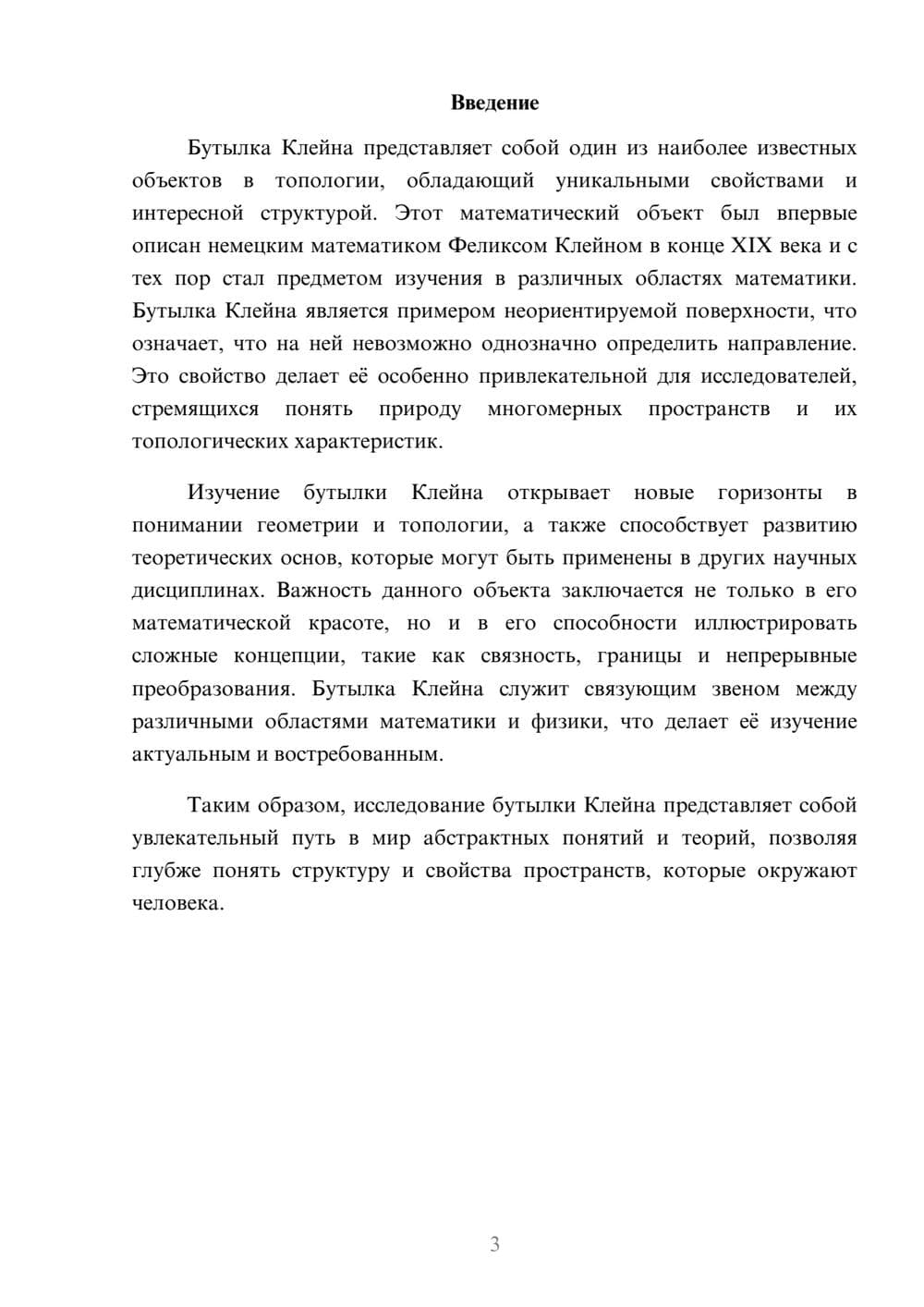 Предпросмотр реферата 3