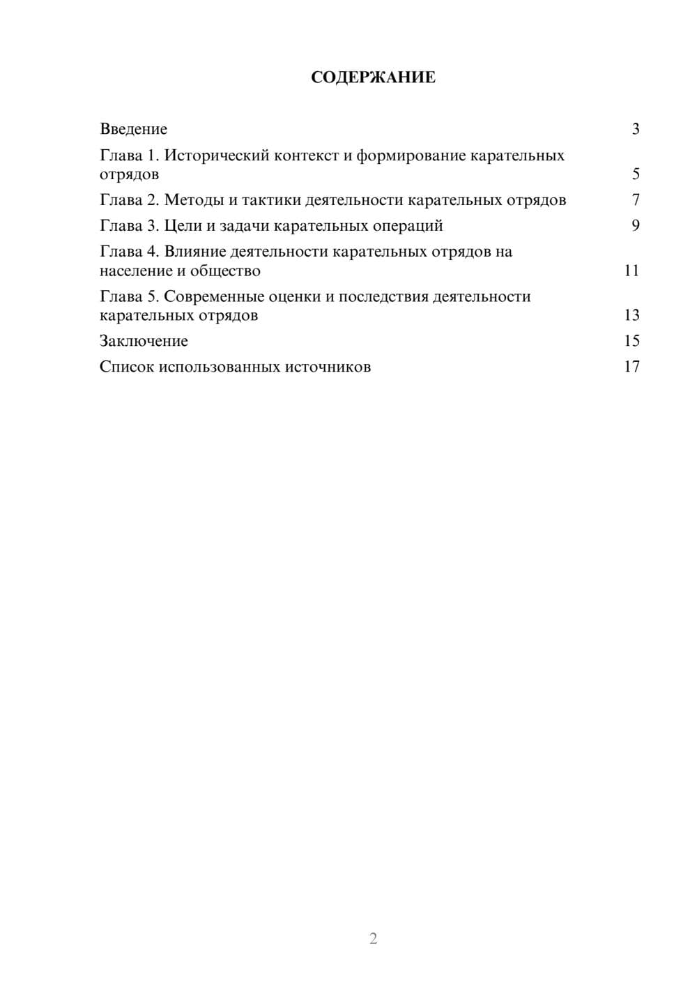 Предпросмотр реферата 2