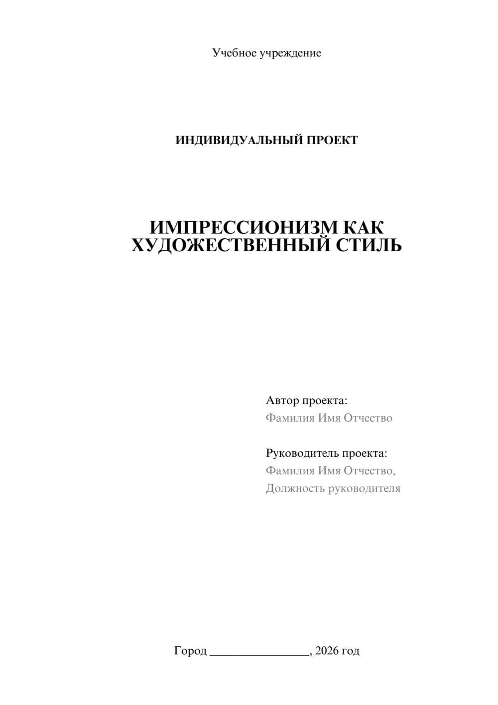 Предпросмотр проекта 1