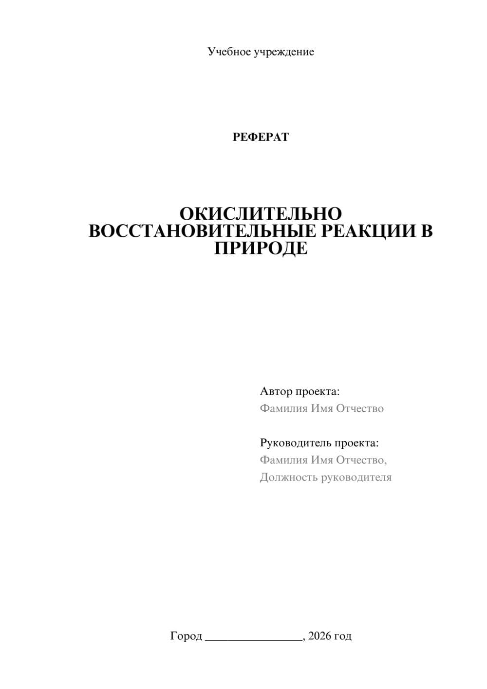 Предпросмотр реферата 1