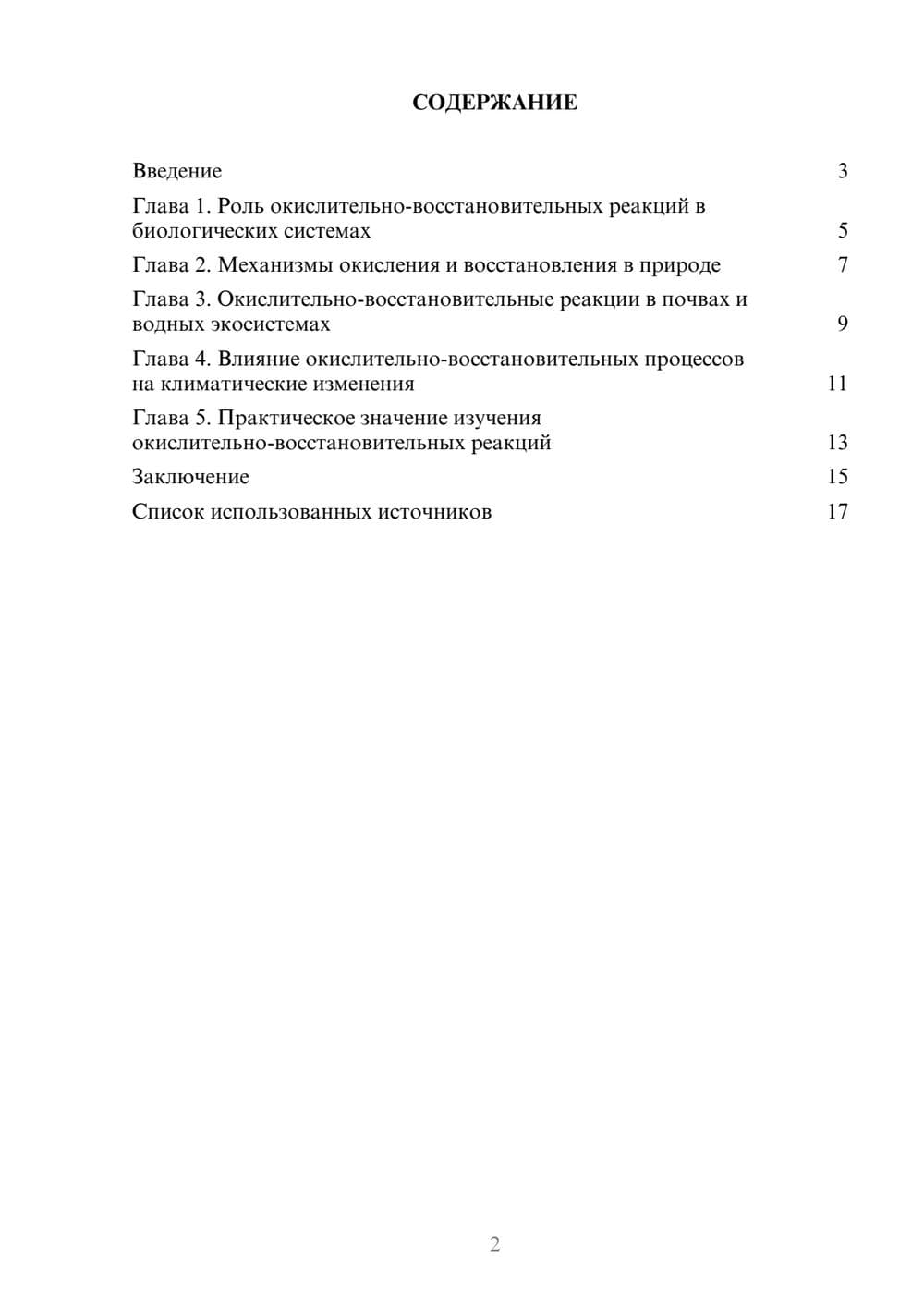 Предпросмотр реферата 2