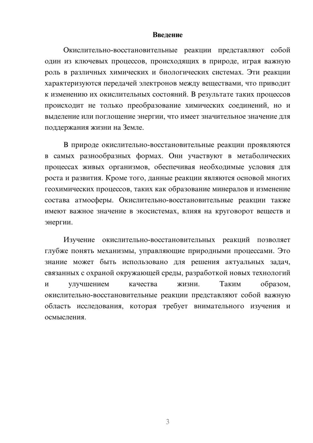 Предпросмотр реферата 3