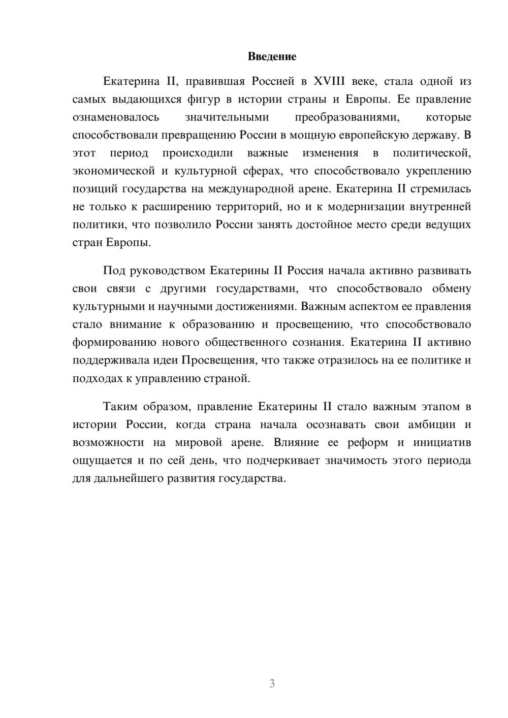 Предпросмотр реферата 3
