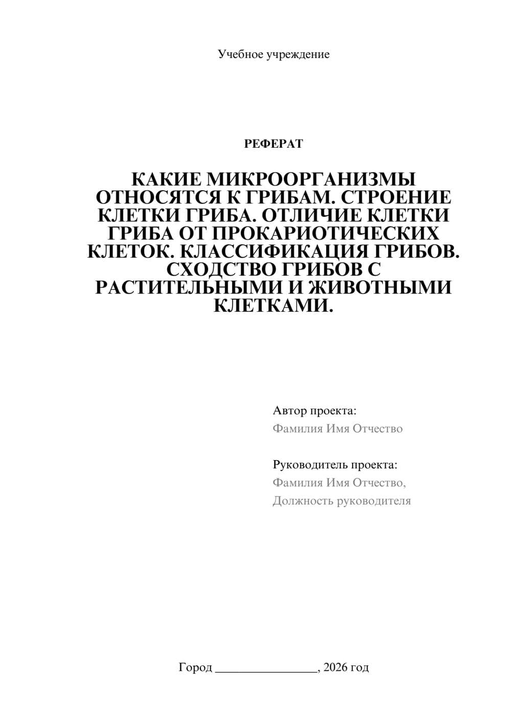 Предпросмотр реферата 1