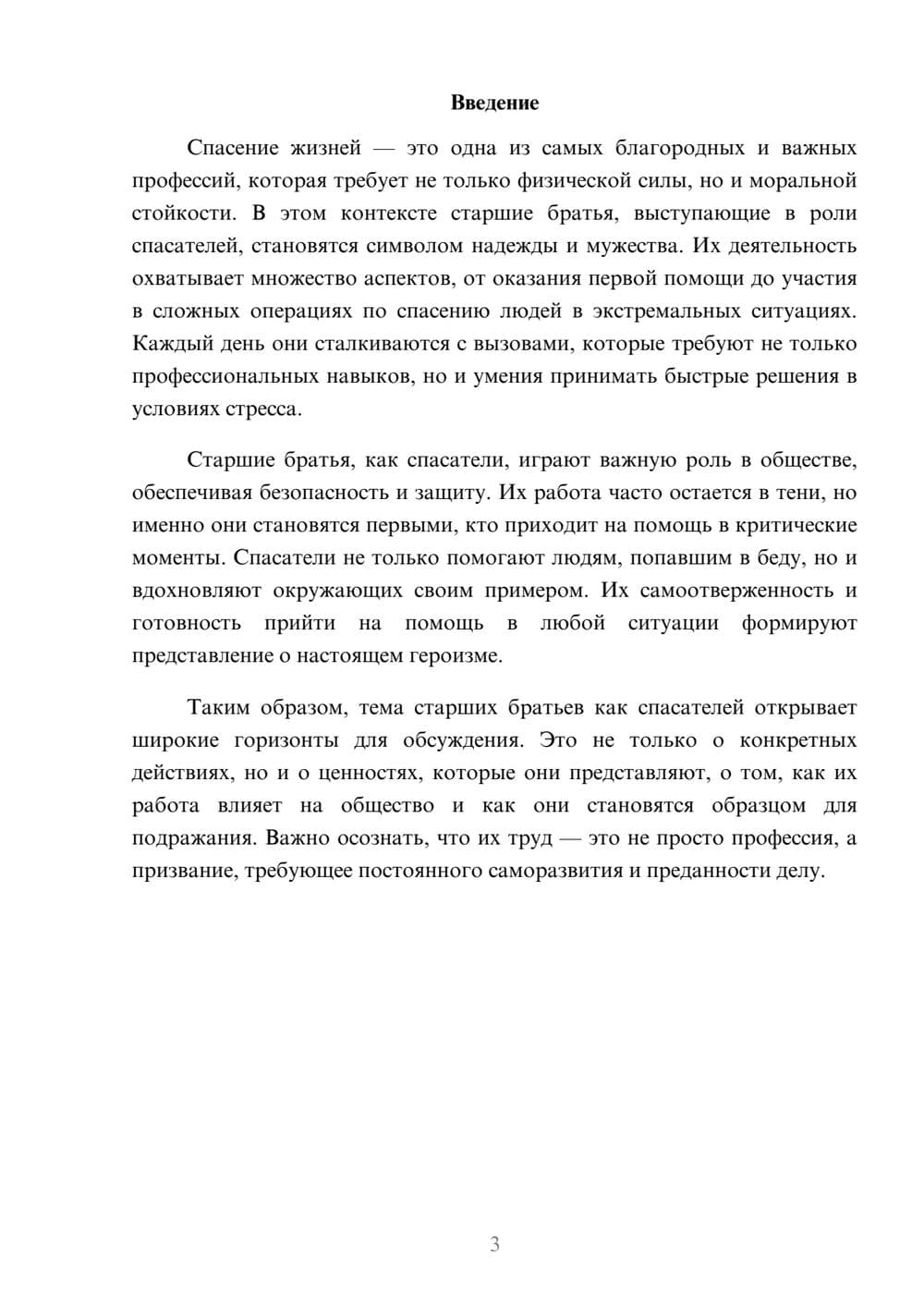 Предпросмотр реферата 3