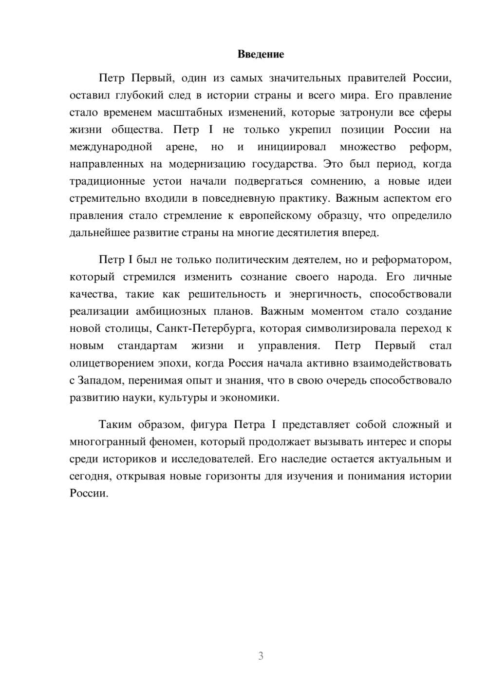 Предпросмотр реферата 3