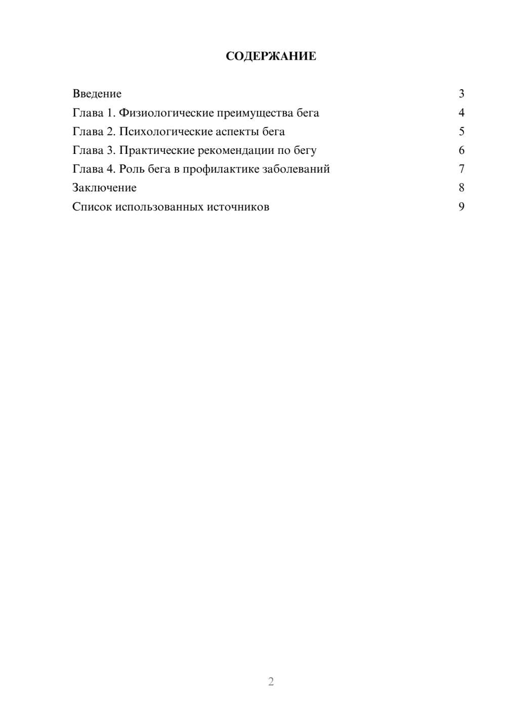 Предпросмотр реферата 2
