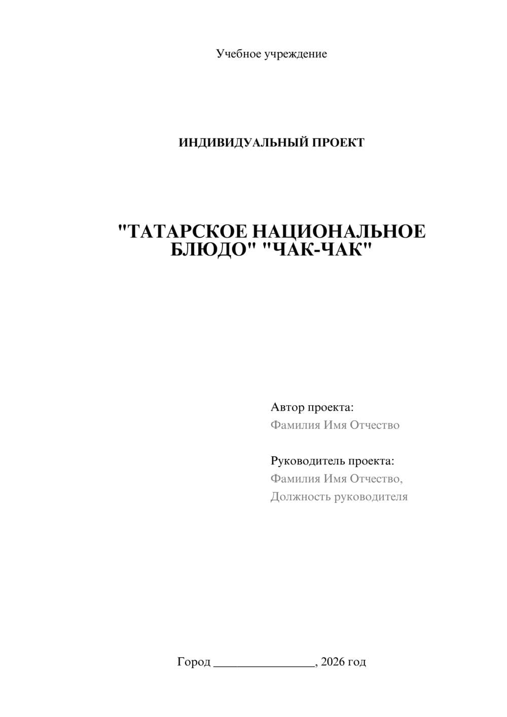Предпросмотр проекта 1