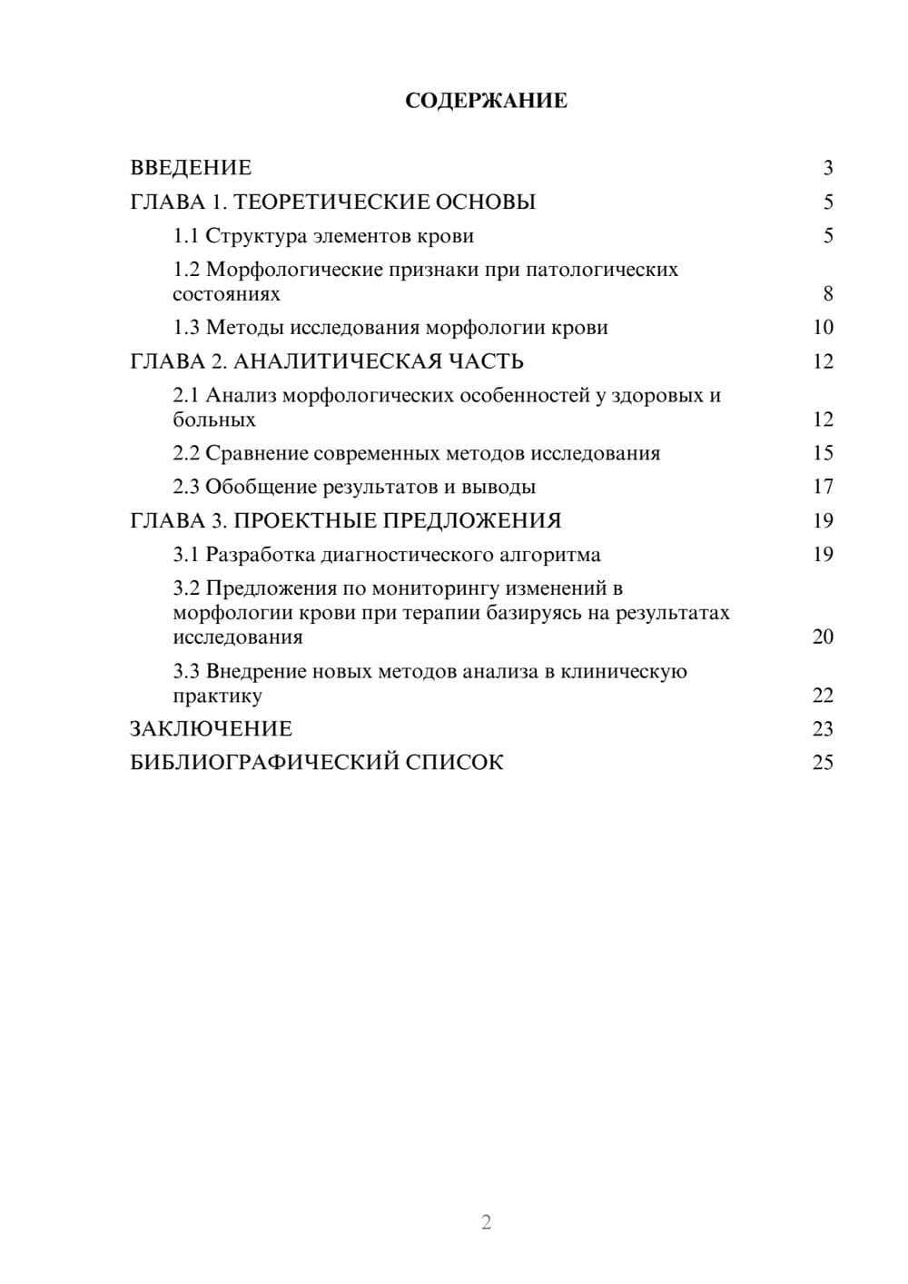 Предпросмотр курсовой работы 2