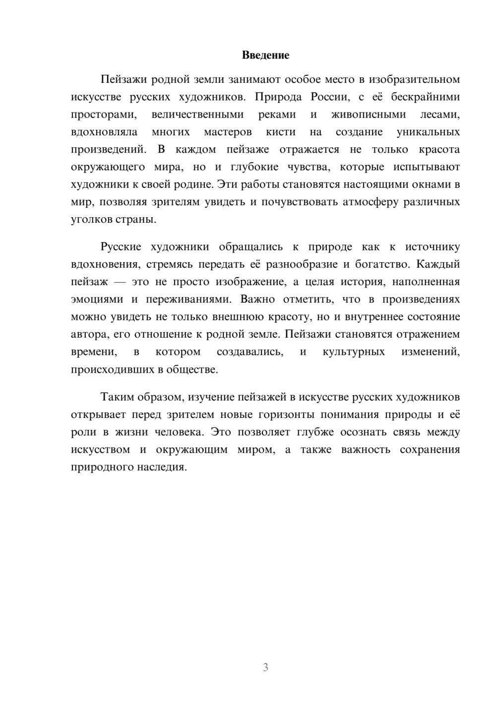 Предпросмотр реферата 3