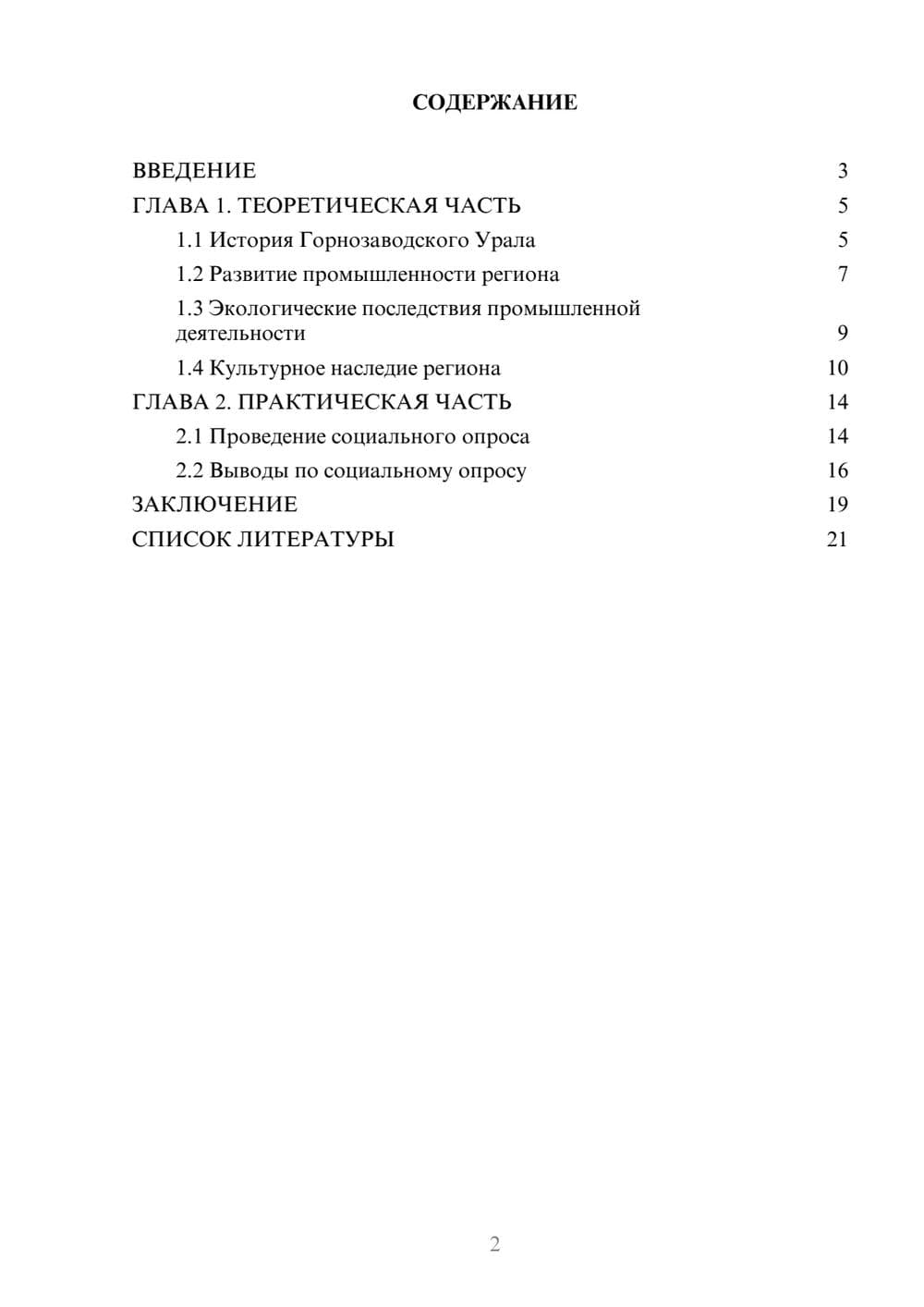 Предпросмотр проекта 2