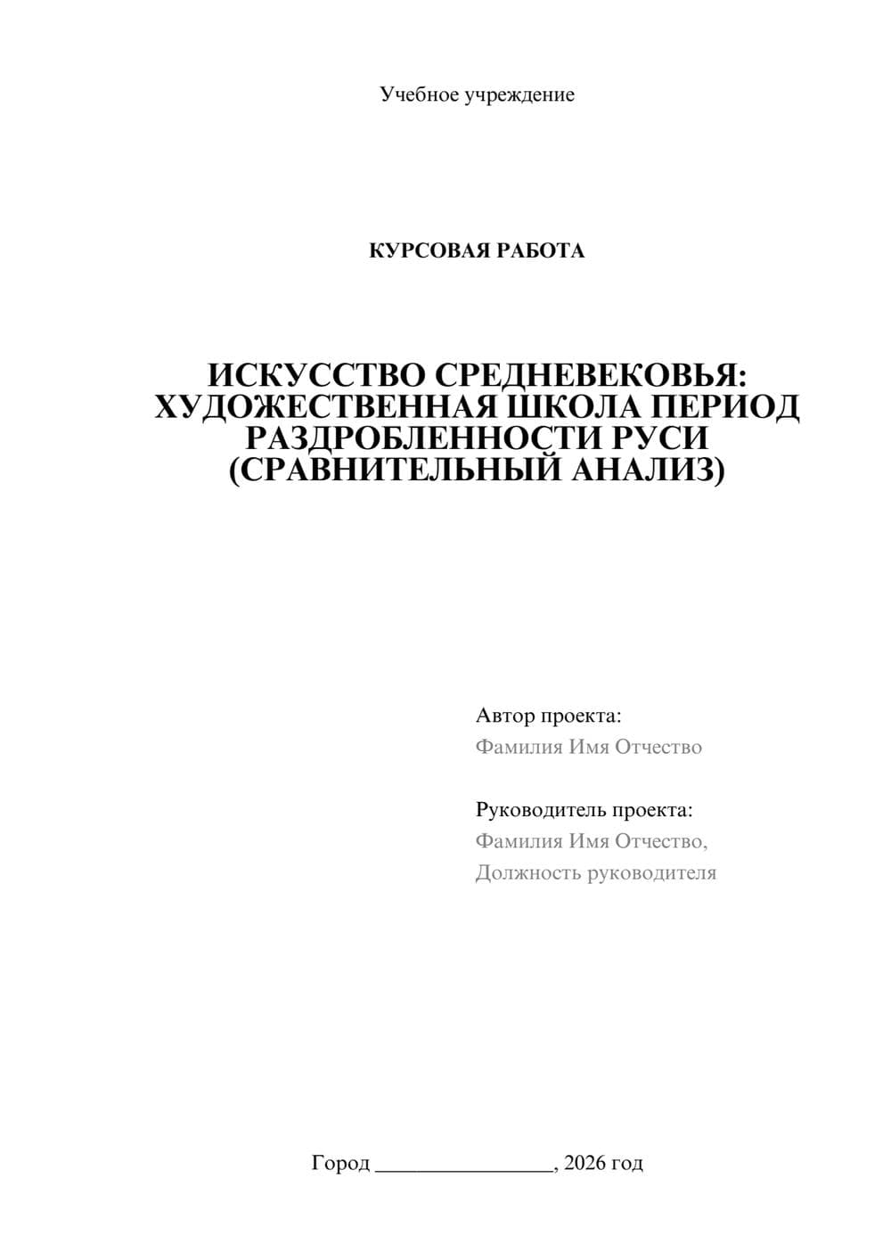 Предпросмотр курсовой работы 1