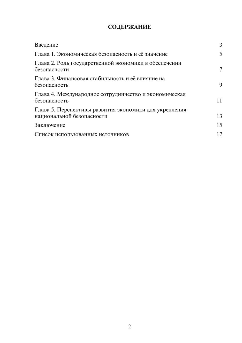 Предпросмотр реферата 2
