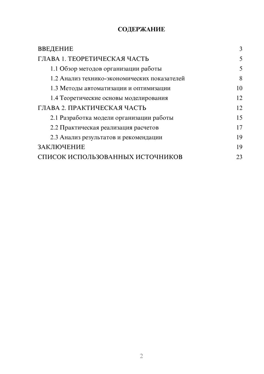 Предпросмотр курсовой работы 2