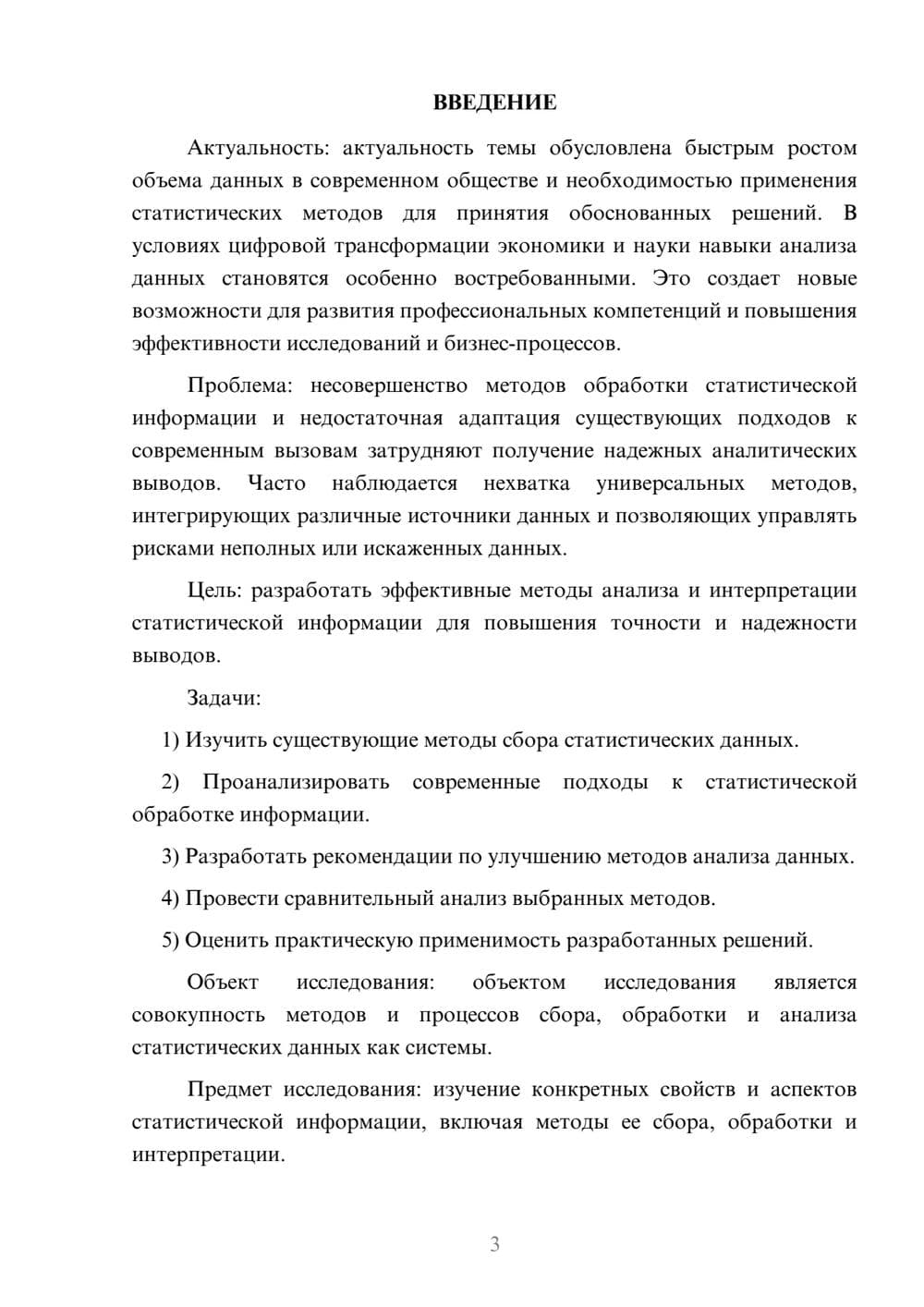 Предпросмотр курсовой работы 3