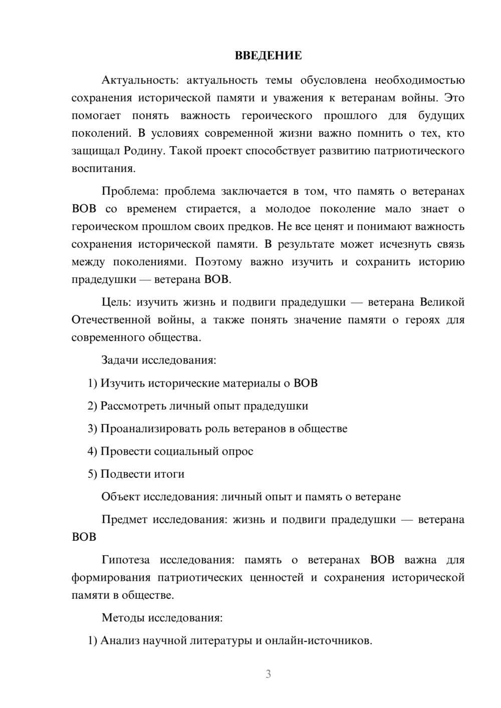 Предпросмотр проекта 3