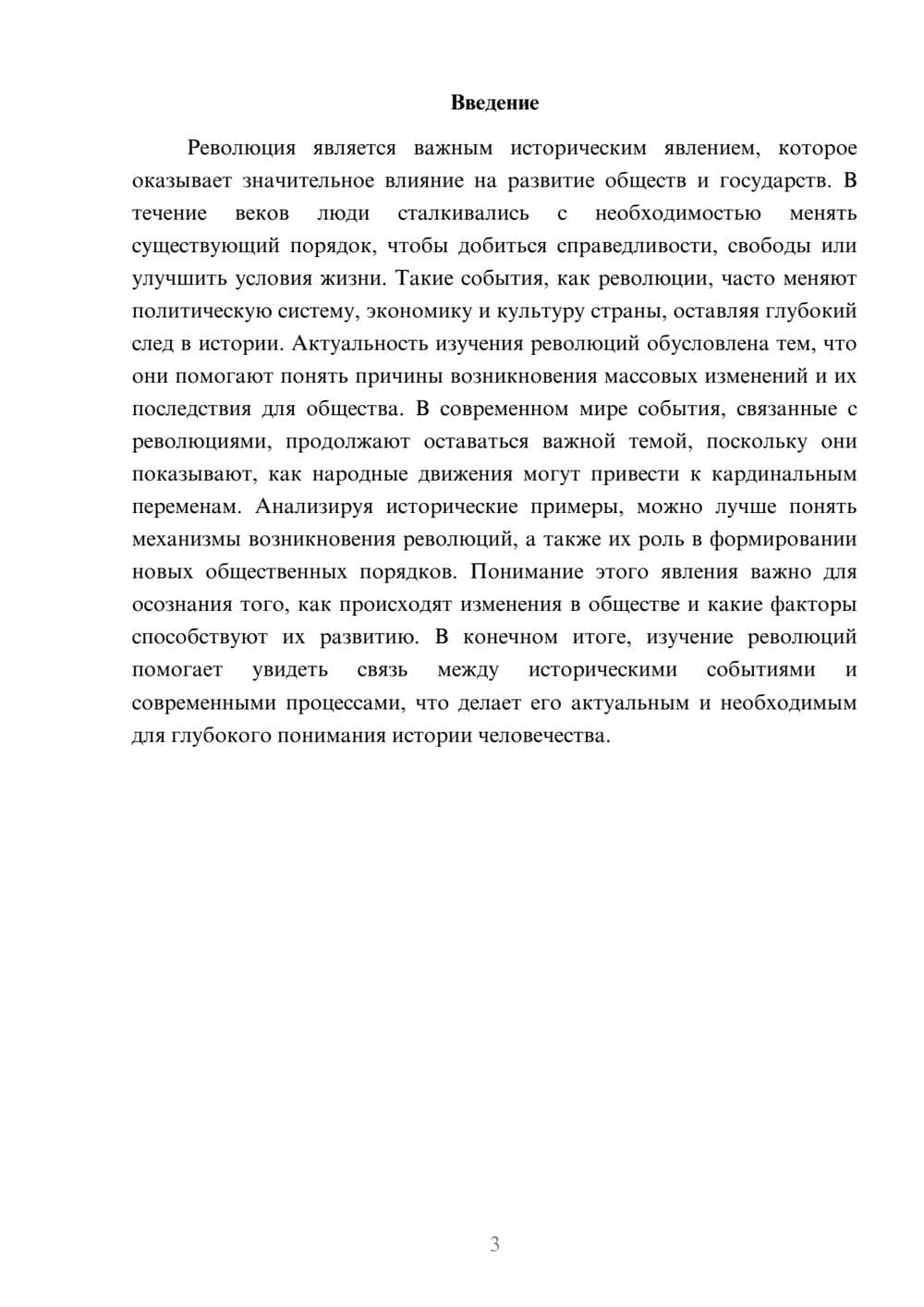 Предпросмотр доклада 3