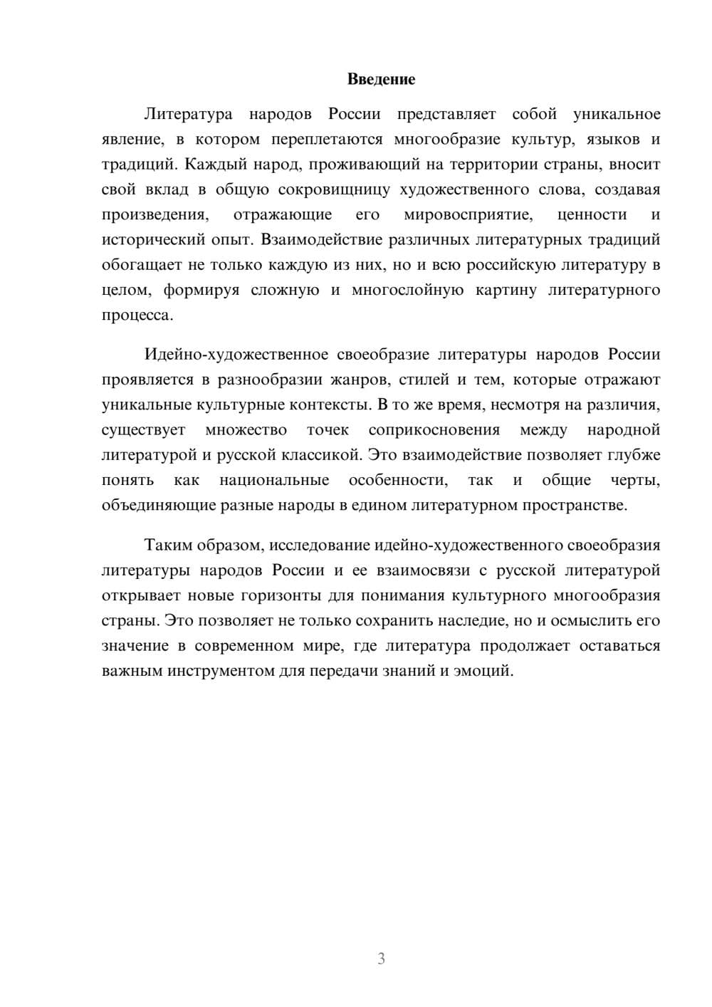 Предпросмотр реферата 3