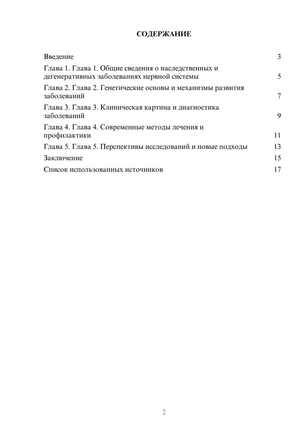 Предпросмотр реферата 2